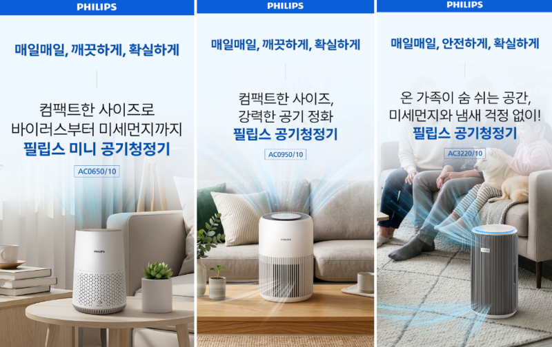 필립스 공기청정기 600, 900, 3200 비교, 공간별 맞춤 모델 추천드려요.