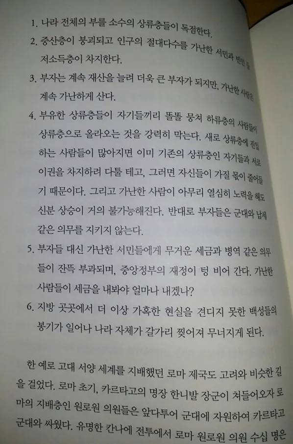  국가가 망하는 6단계 과정.jpg