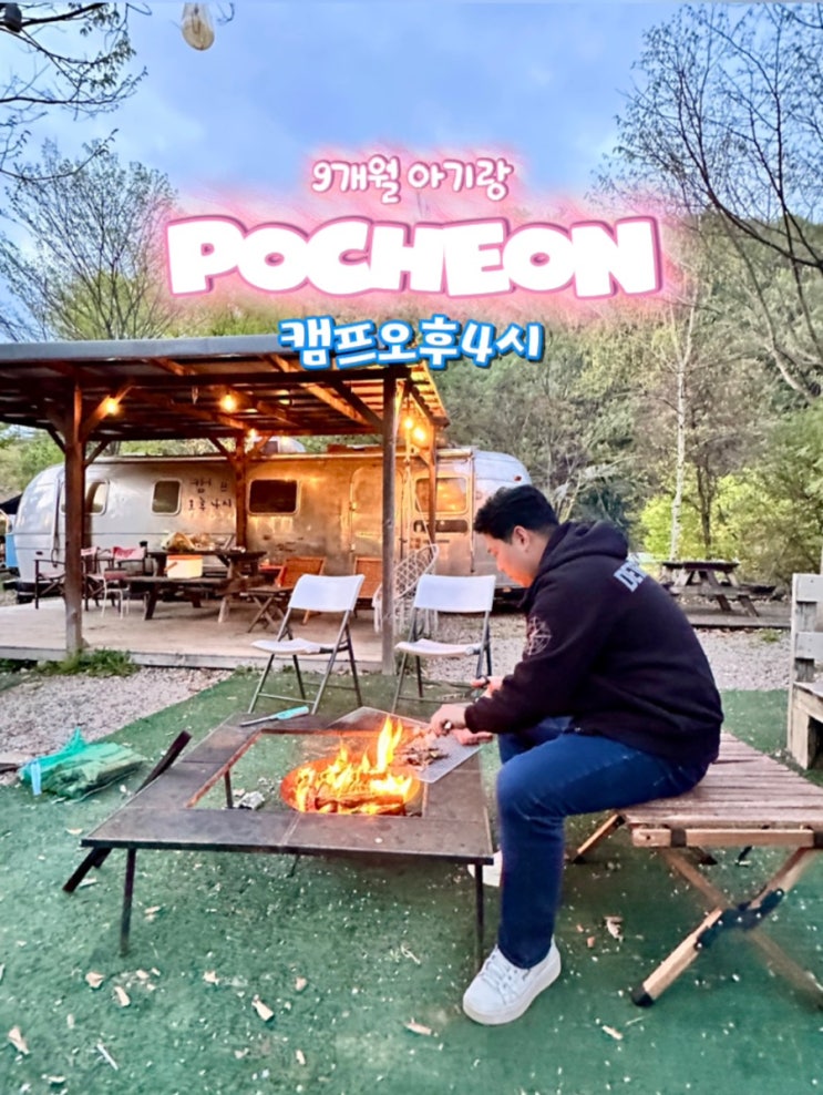  9개월 아기랑 포천글램핑 다녀온 후기  감성숙소 캠프오후4시 카라반