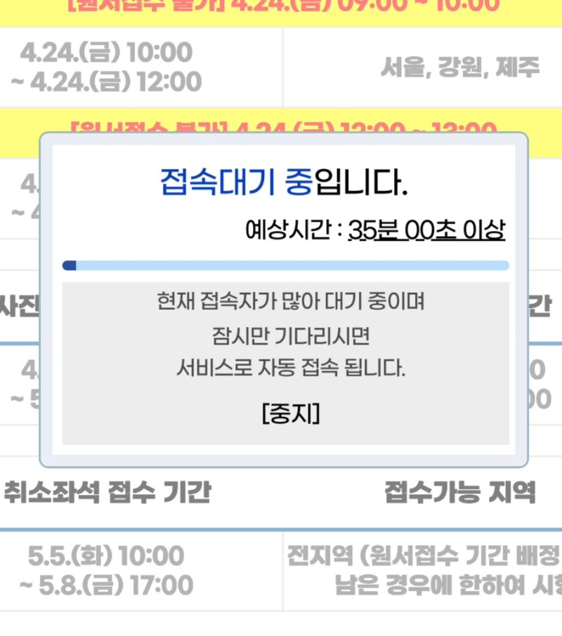 26.05.23 [78회 한국사 능력검정시험] 접수 시작! 서버는 왜이렇게 느려!! 그래도 접수완료! 꿀팁....