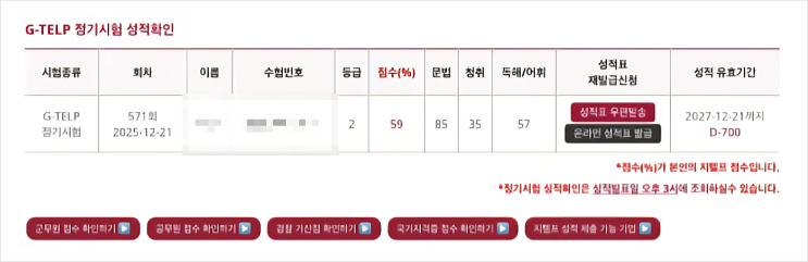  지텔프 레벨2 43점+ 달성! 보카 책, 기출 문제집, 인강 추천 (군무원 준비생 후기)