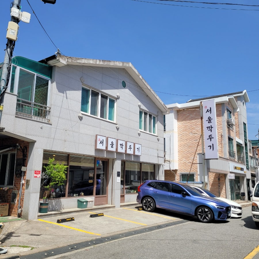 서울깍두기 사진 2