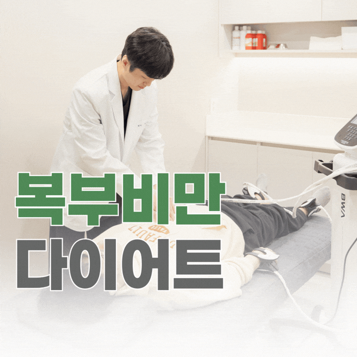  여의도 복부비만 다이어트, 뱃살이 안 빠지는 진짜 이유 알려드립니다.