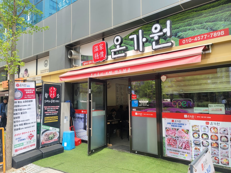 온가원 사진 2