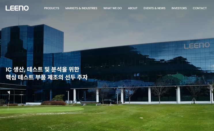 리노공업 전망과 투자 판단, 반도체 수요 변화 속 기회는?
