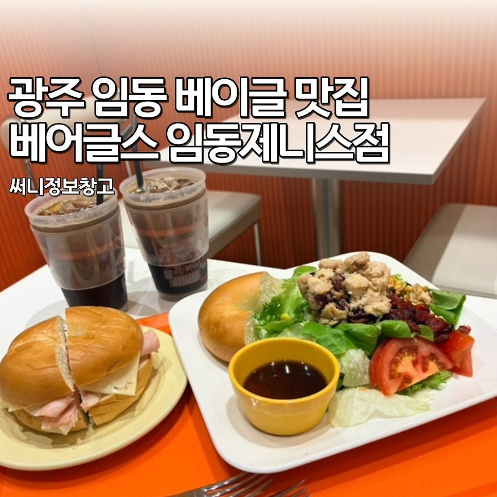 베어글스 임동제니스점 사진 1