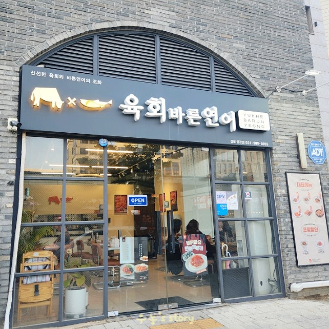 육회바른연어 김포한강점 사진 1