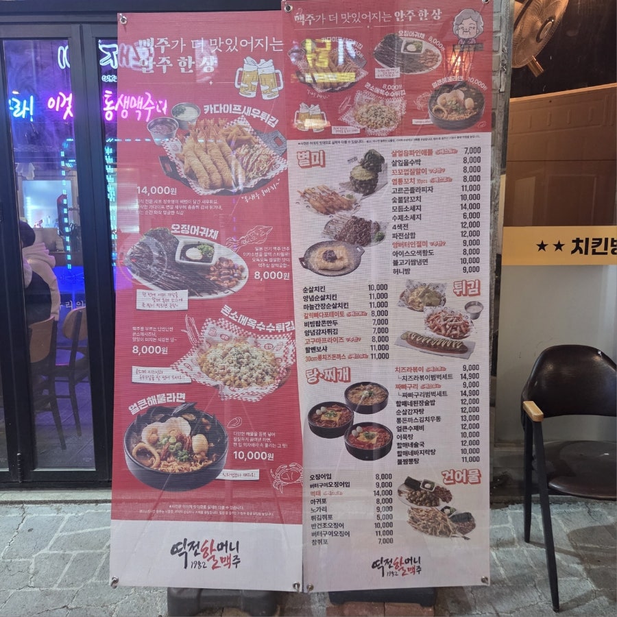 역전할머니맥주 남양주진건점 사진 2