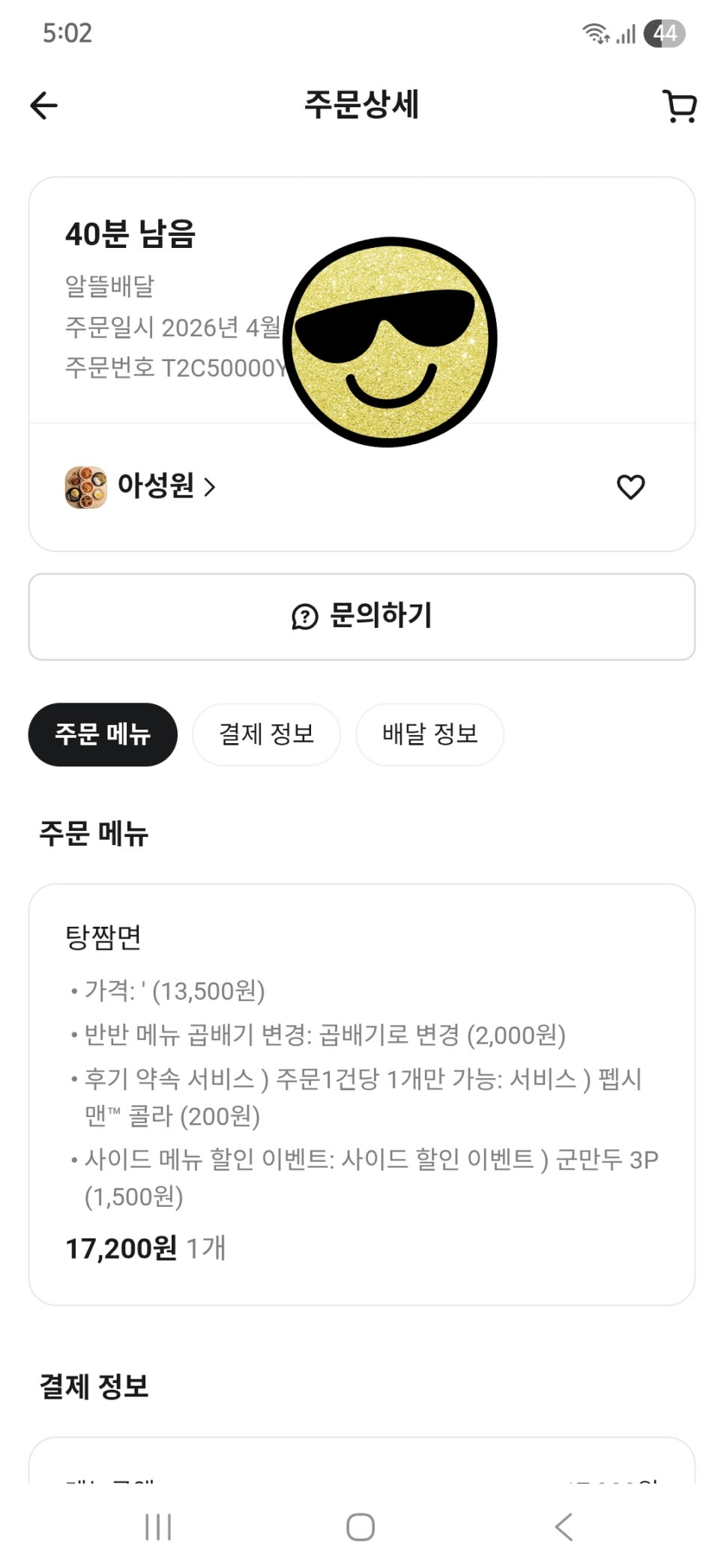아성원 사진 2