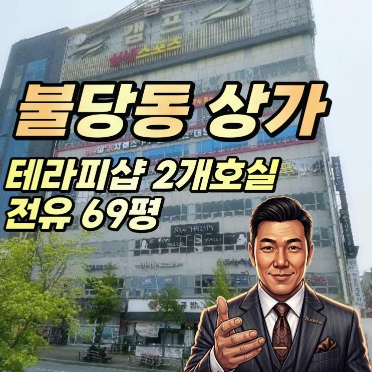  천안상가 경매 불당동 스카이타워 304-305호 2025타경515