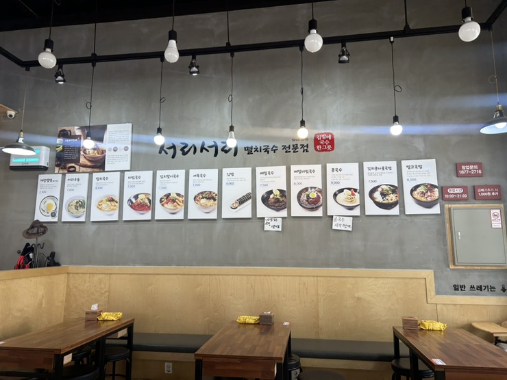 서리서리멸치국수 사진 4