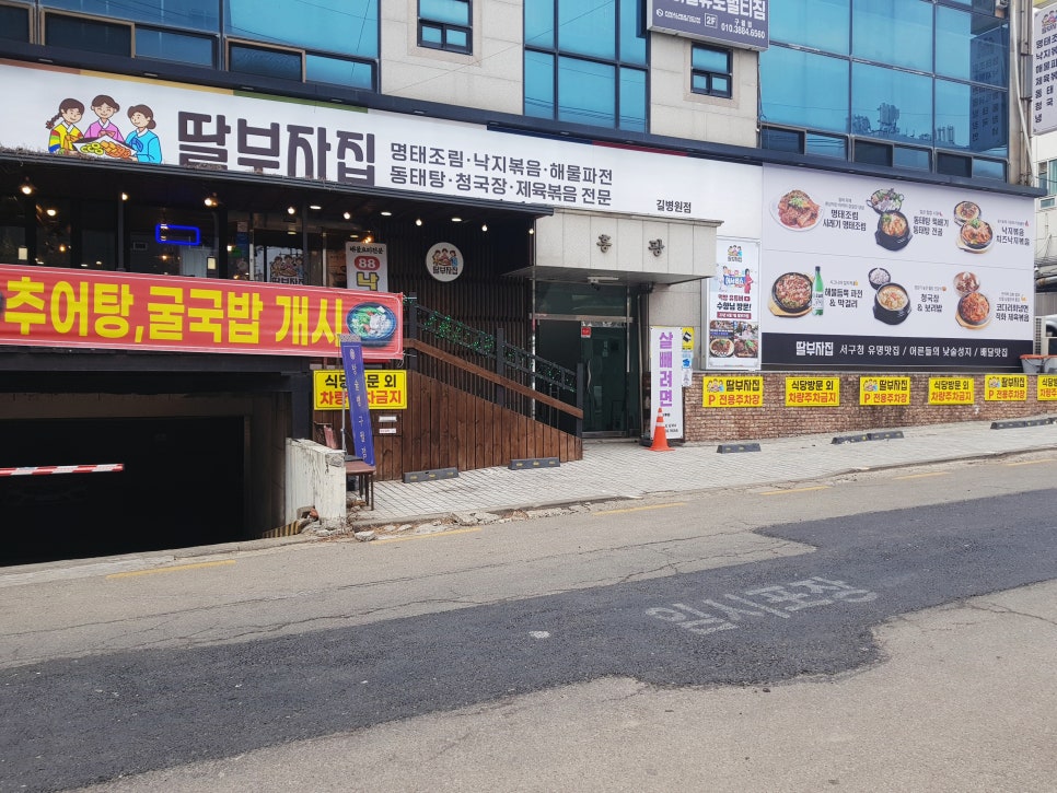 딸부자집 길병원점 사진 2