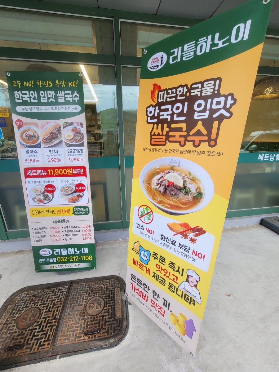 리틀하노이 인천공촌점 사진 3