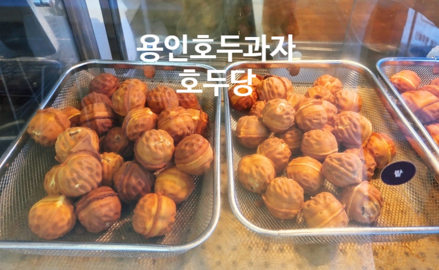 호두당 용인역북점 사진 1