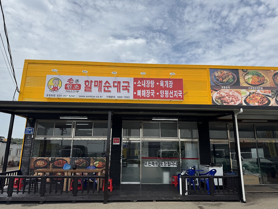 손큰할매순대국 사진 1