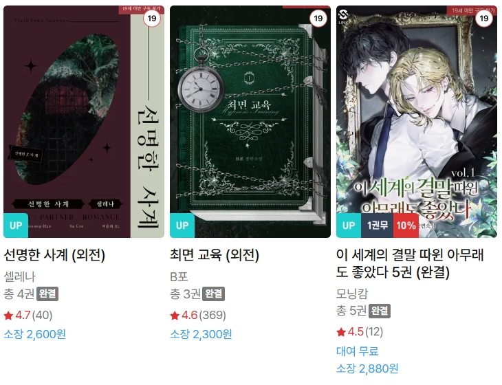  BL소설 신간) 26년 4월 21일 신간