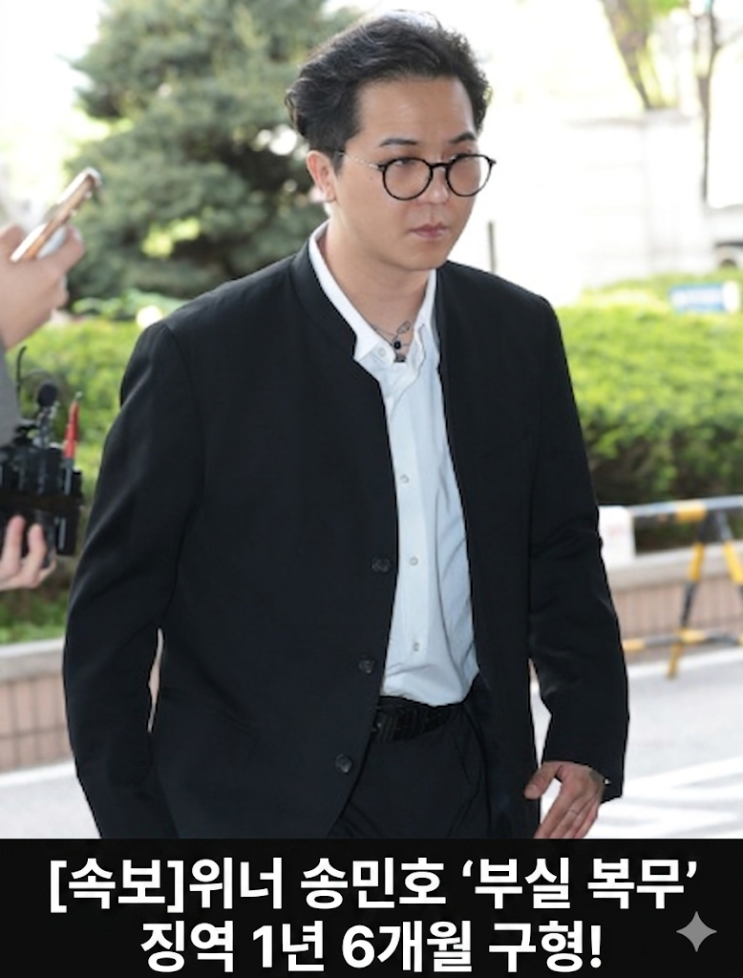 위너 <b>송민호</b> '부실 복무' 징역 1년 6개월 구형! 102일 <b>무단결근</b>... 