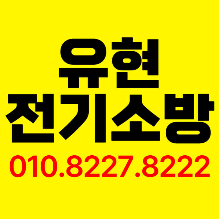 <b>목포</b> 소방공사 소방필증 완비증명 <b>화재</b>감지기 해남 나주 신안... 