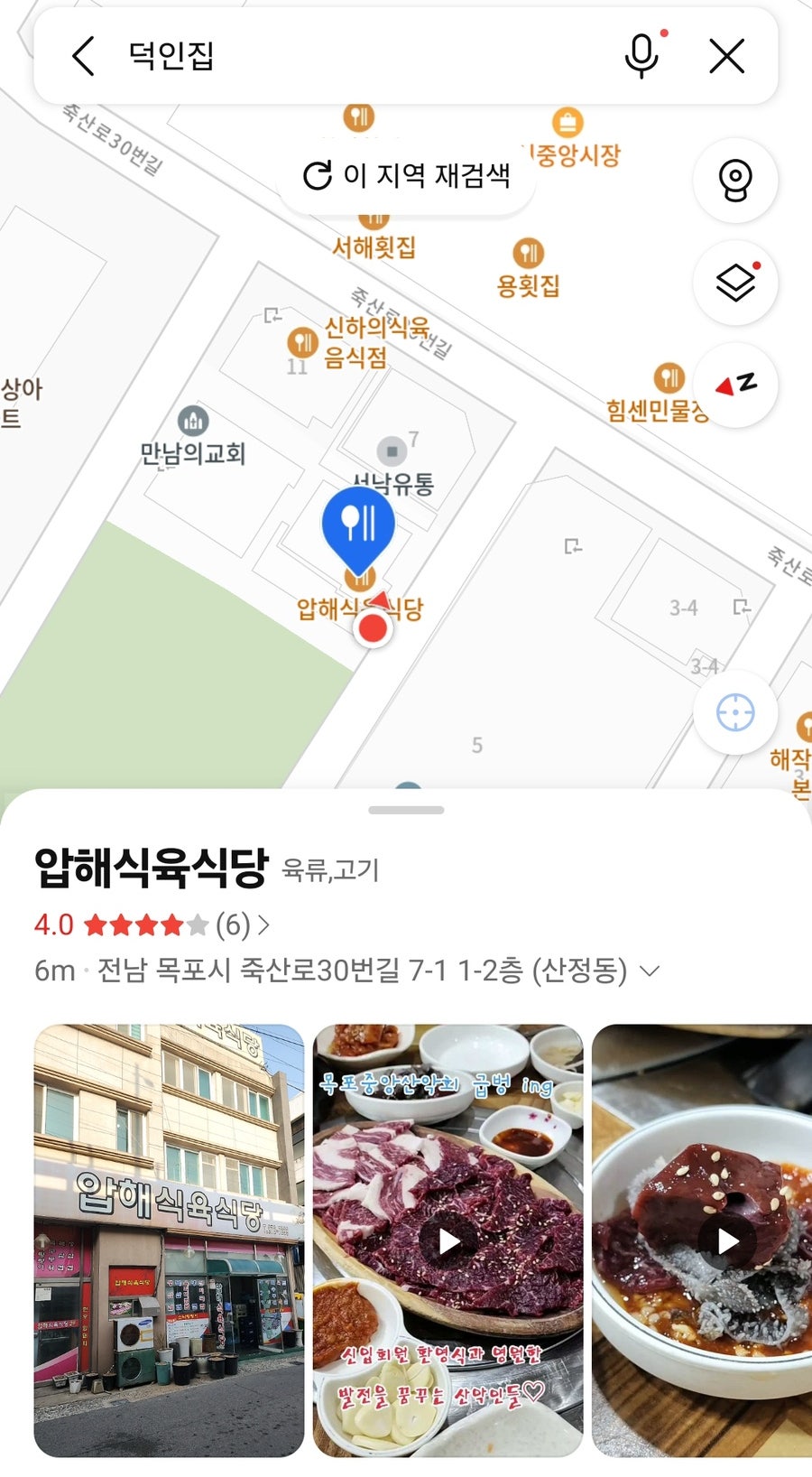 압해식육식당 사진 1