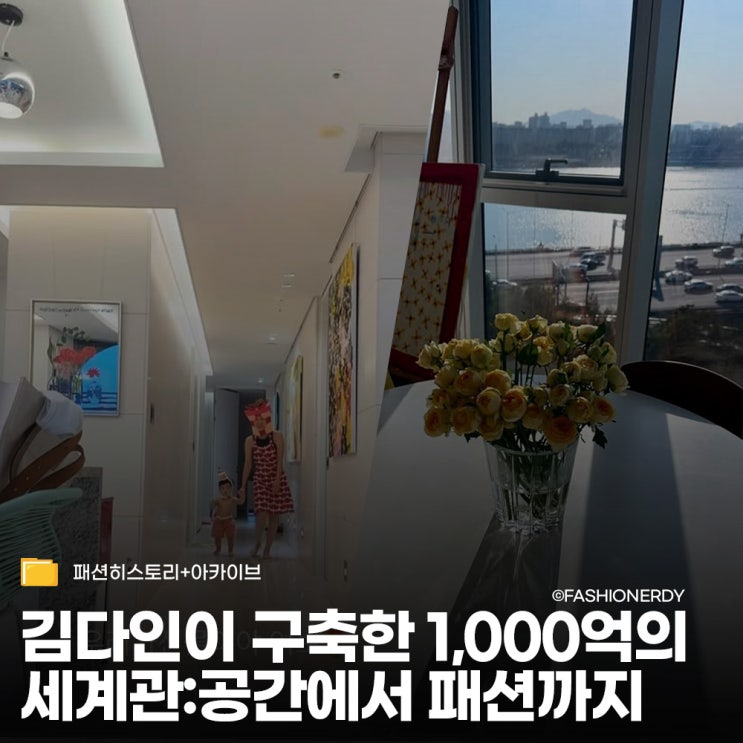  30만 원으로 시작해 트리마제 입성까지, CEO 김다인의 취향이 묻어난 공간과 패션