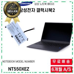갤럭시북배터리 삼성전자 갤럭시북2 NT550XEZ 배터리 추천
