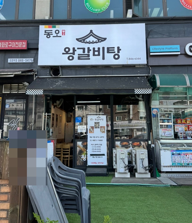 동오왕갈비탕 사진 1