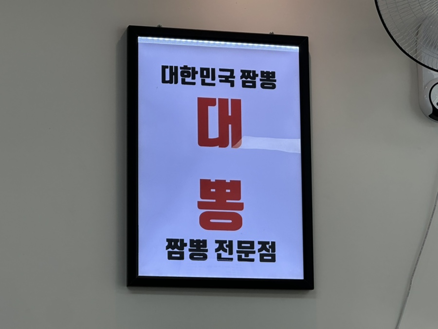 대뽕 사진 3