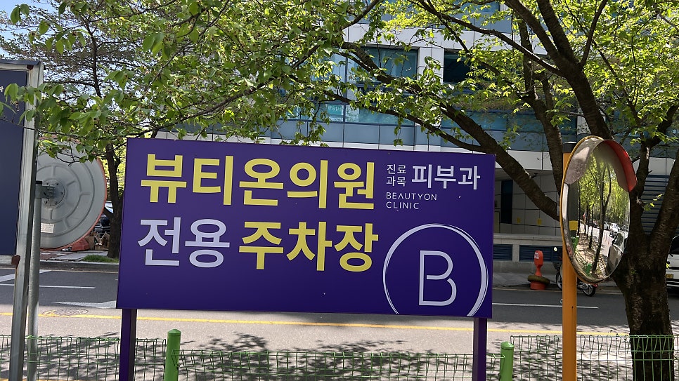뷰티온의원 울산점 사진 5