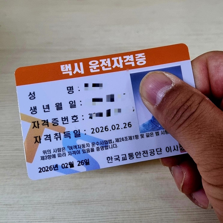 택시운전자격시험 접수 문제 난이도 교재