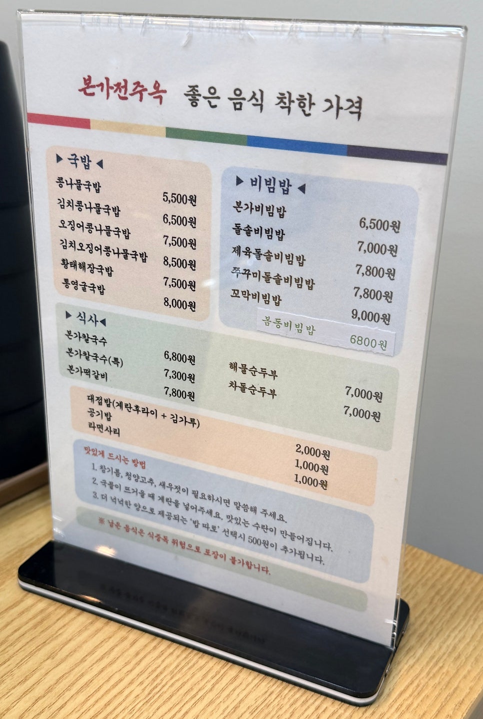 본가전주옥 시흥사거리점 사진 5