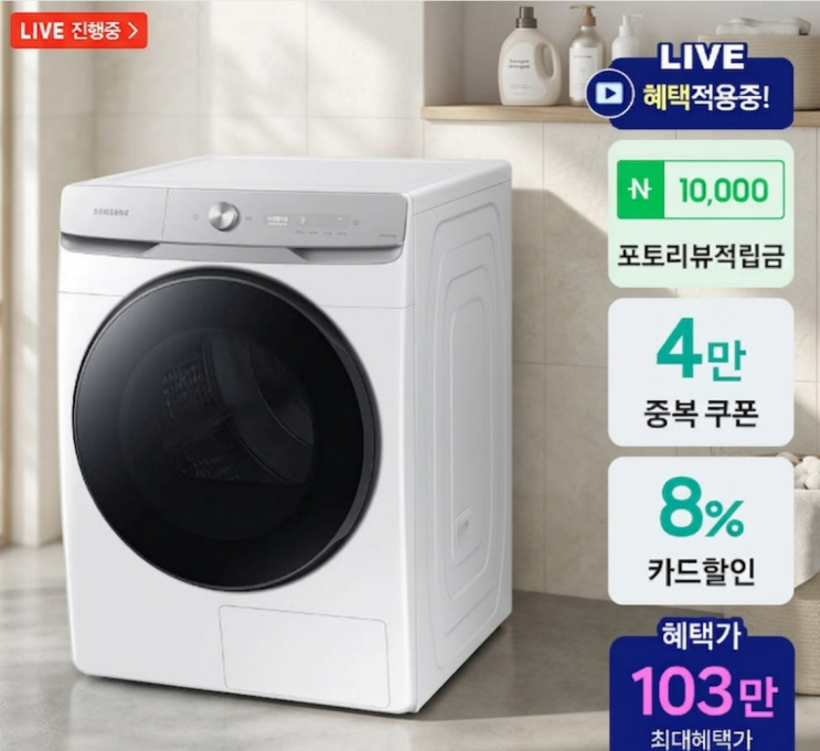  삼성건조기21KG 역대급 핫딜 오늘만 이 혜택, 내일은 보장 못 해요