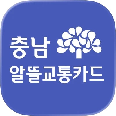 충남알뜰교통카드 모바일 앱 어플 설치 다운로드 바로가기