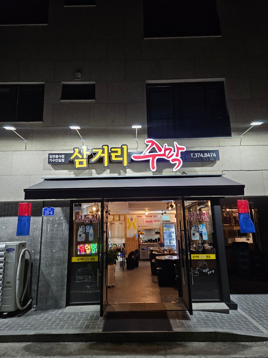삼거리주막 사진 2