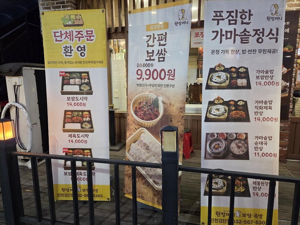 원할머니보쌈족발 인천검단점 사진 2