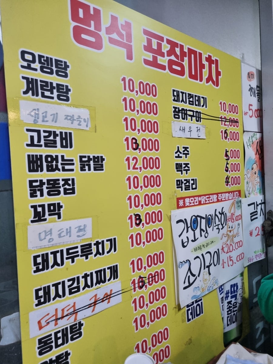 멍석포차 사진 1