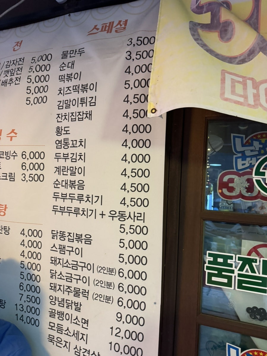 난리버꾸통3000냥하우스 월평선사점 사진 2