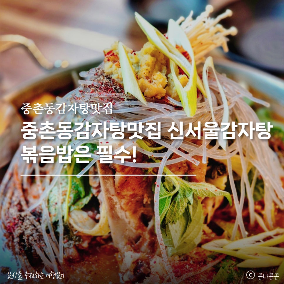 신서울감자탕 사진 1