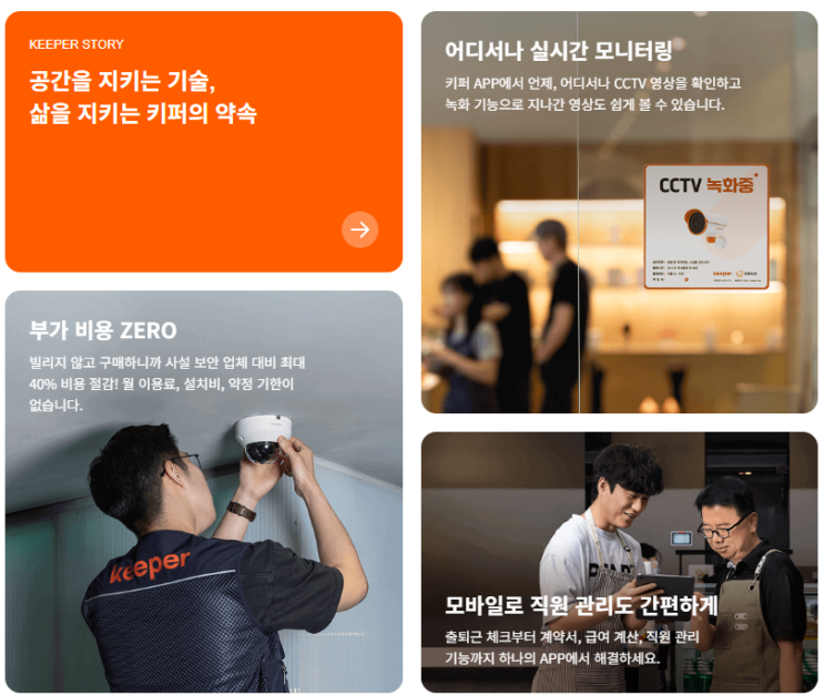  [2026 창업 전략] '감'으로 하는 장사는 끝났다? 데이터로 매장 수익률 200% 올리는 법 (한화비전 키퍼)