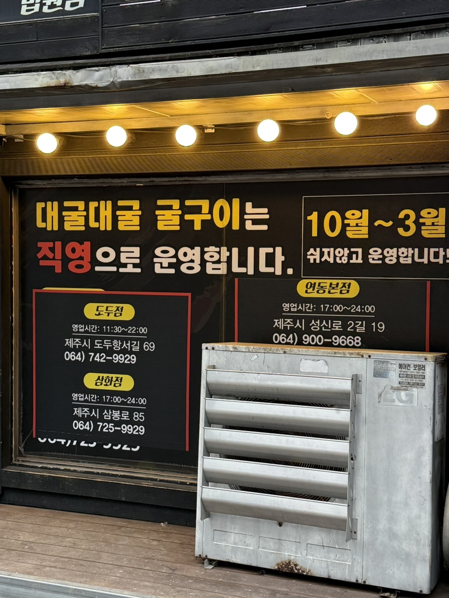 대굴대굴 삼화점 사진 2