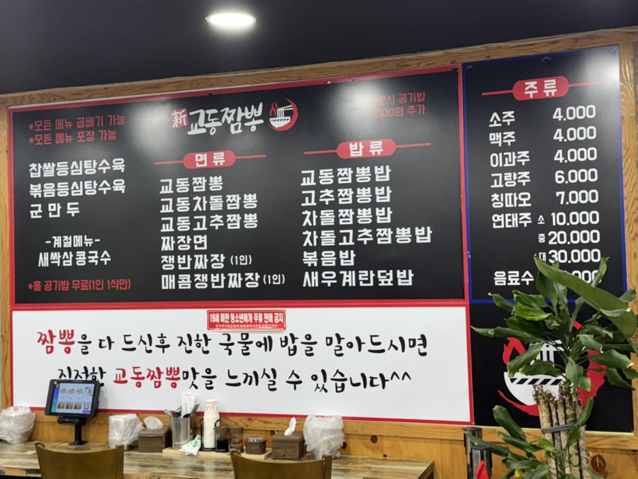 교동짬뽕 사진 6