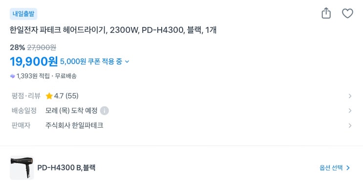  태풍급 바람을 손안에 담다, 2300W 고출력 드라이기 파테크 블랙