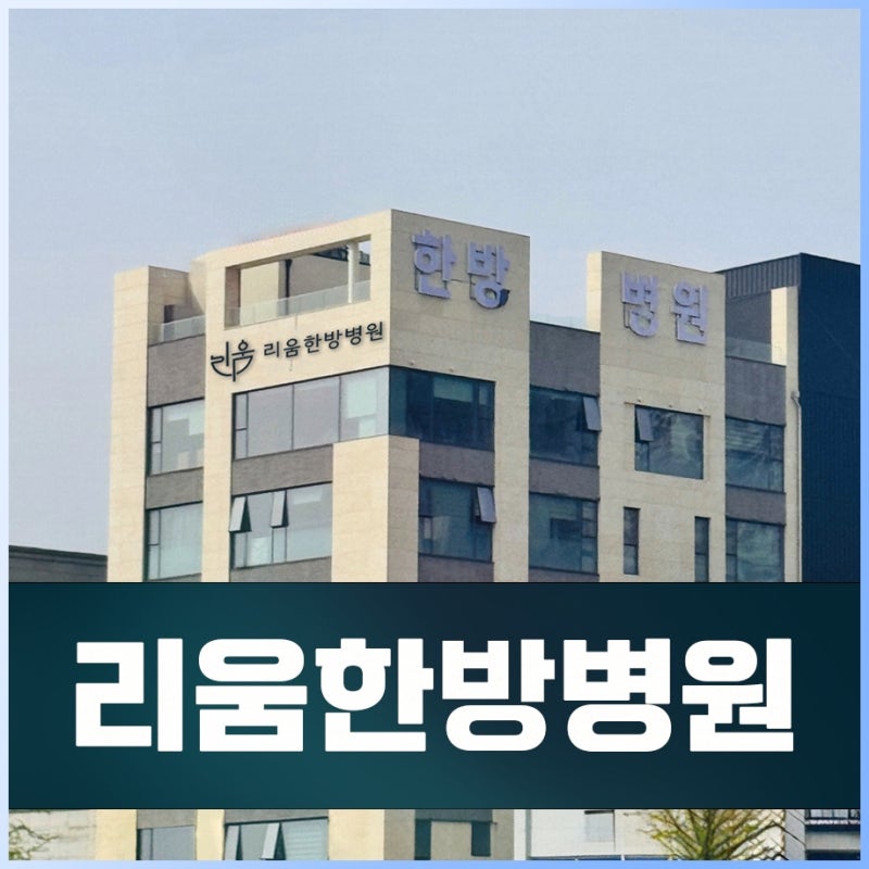 대장암 수술후 요양병원 한의학적 면역 관리를
