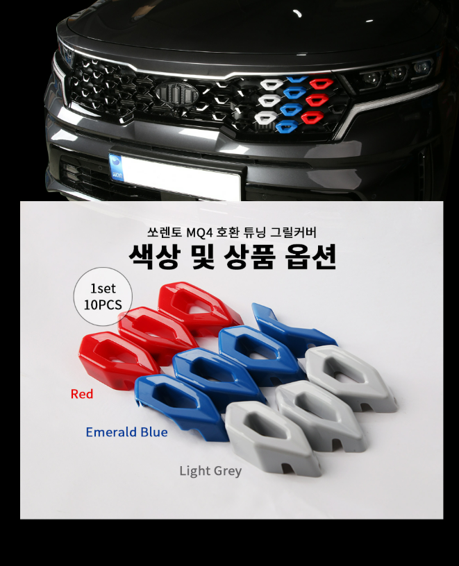 쏘렌토 MQ4 드레스업 완성! 김형철물점 범퍼 그릴 몰딩으로 완벽한 '크롬 죽이기'