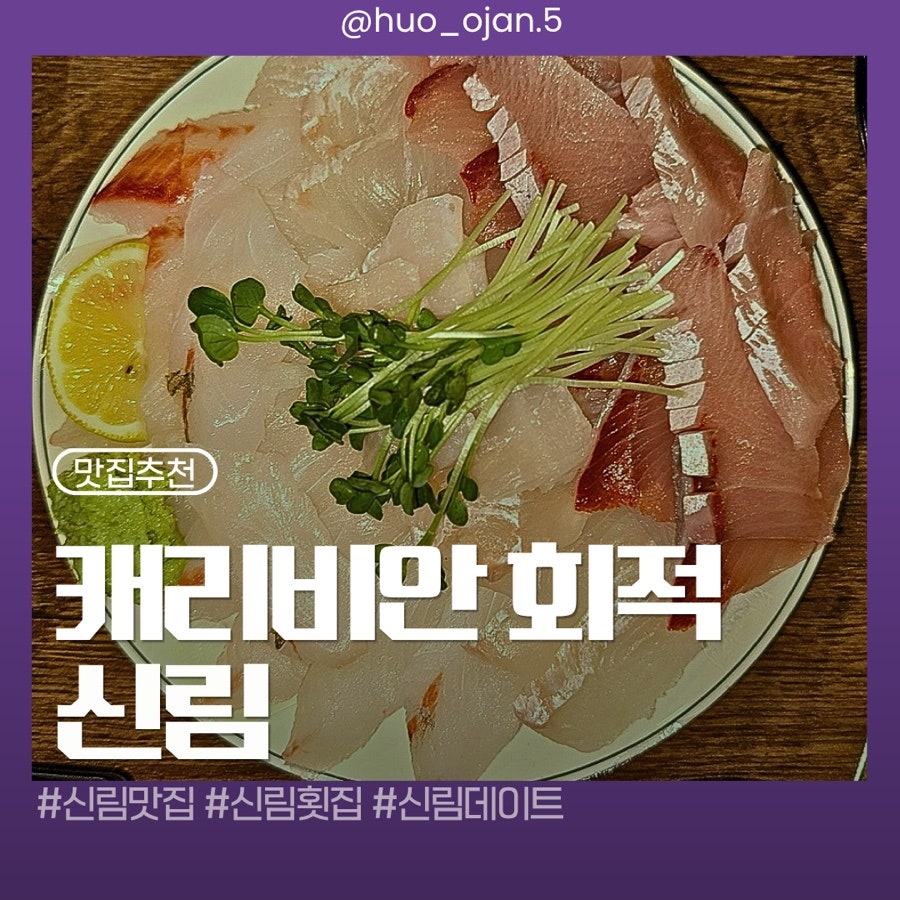 캐리비안회적 사진 1