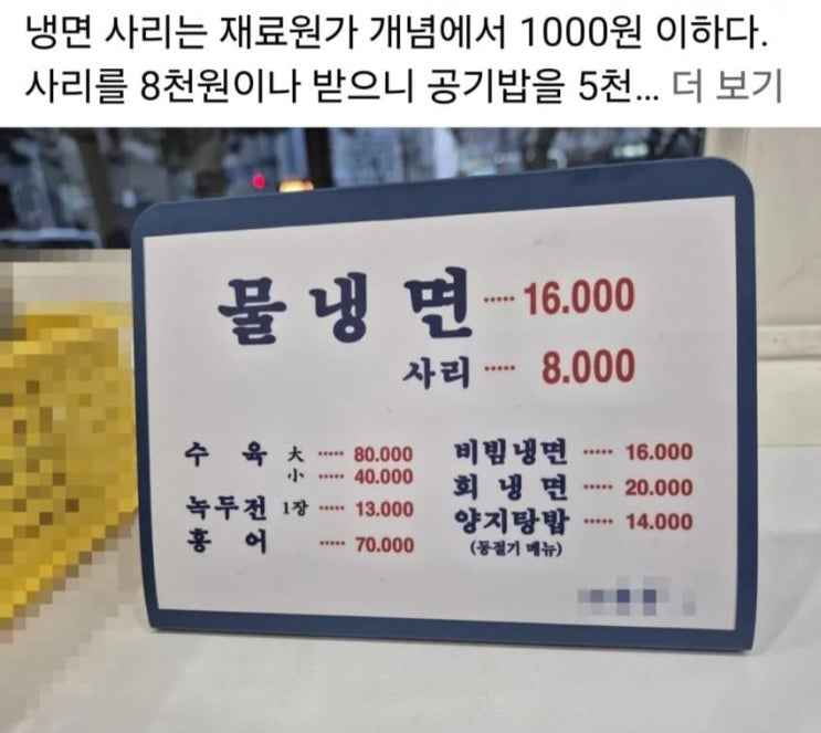  요즘 냉면 가격 근황 .jpg