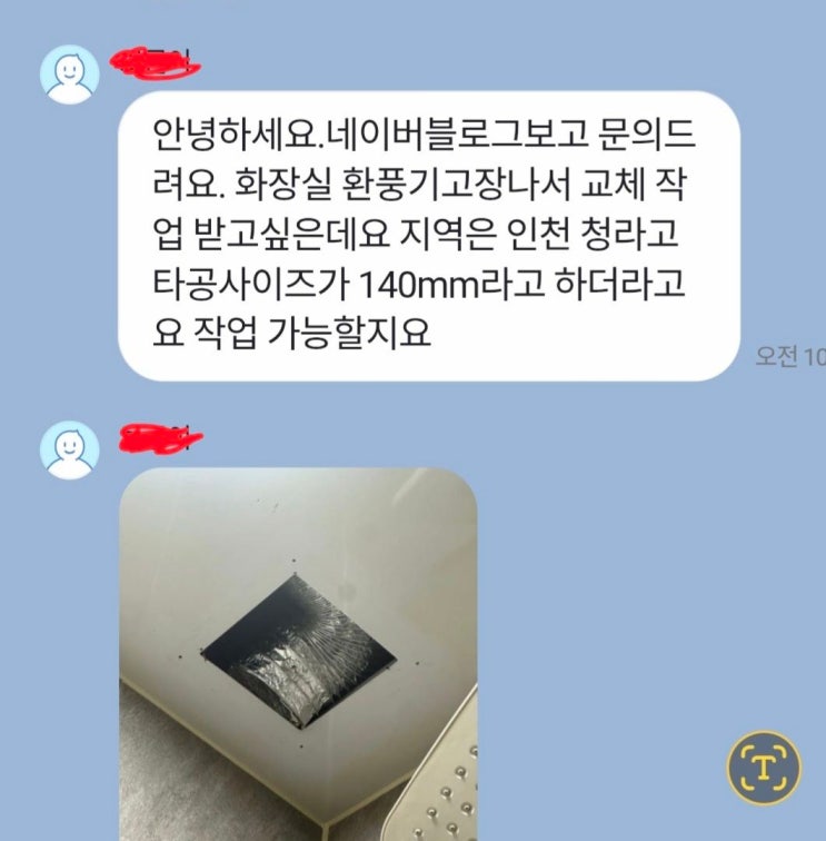  청라 스위트 클레스 오피스텔     작동을 멈춘 욕실 환풍기교체