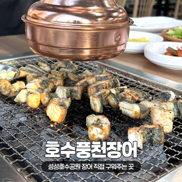 호수풍천장어 사진 1