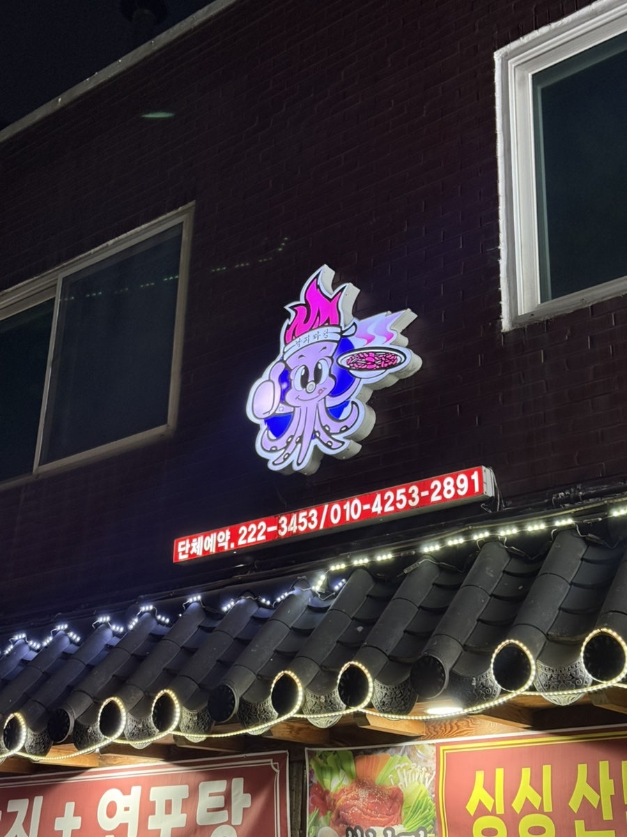 소반낙지마당 사진 5