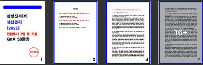  삼성전자 DS 생산관리 면접 후기 기출 질문 50선 정리 2026 대비