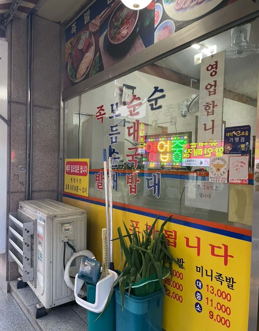 꿀꿀이족발집 사진 4